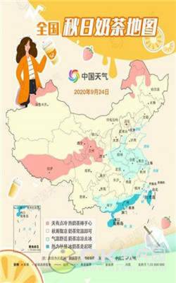 全国秋日奶茶地图1