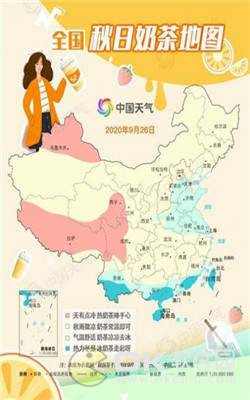 全国秋日奶茶地图2