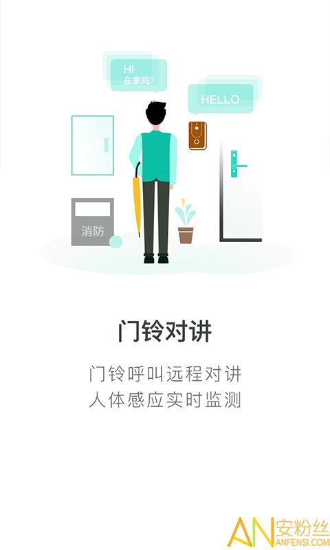 中移智家app1