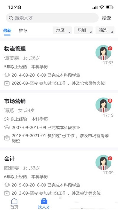 猎杰直聘app2