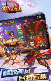 爆炸三国志变态版2