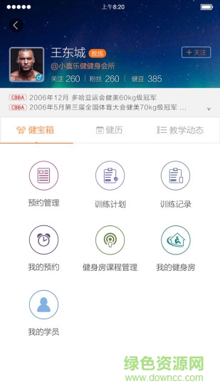 健者邦app2