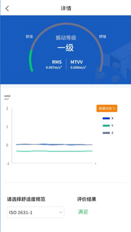 振感地图app2