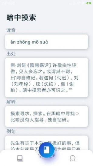 古今成语app2