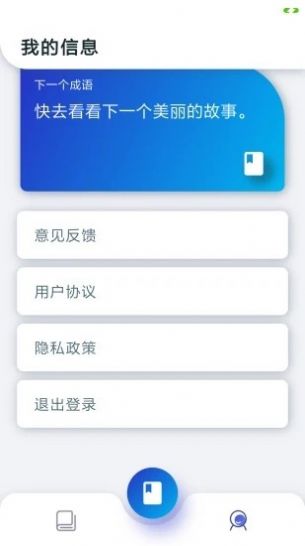 古今成语app1