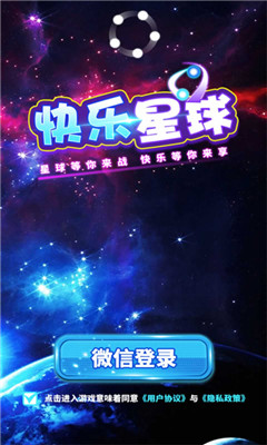 快来星球0