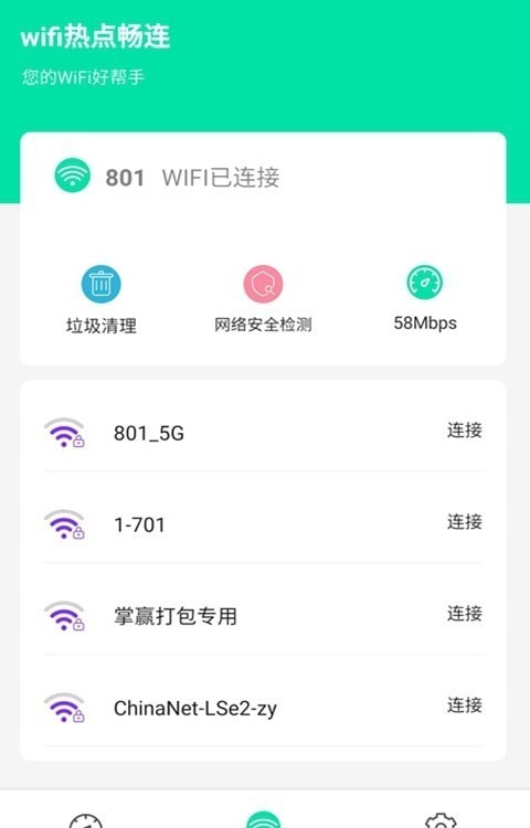 wifi热点畅连2