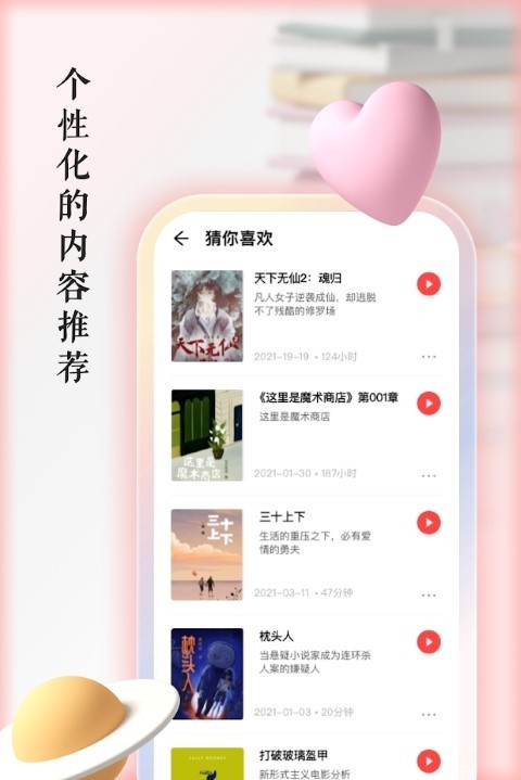 快听有声书2