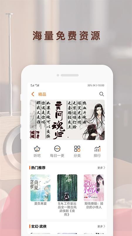 听书神器app2