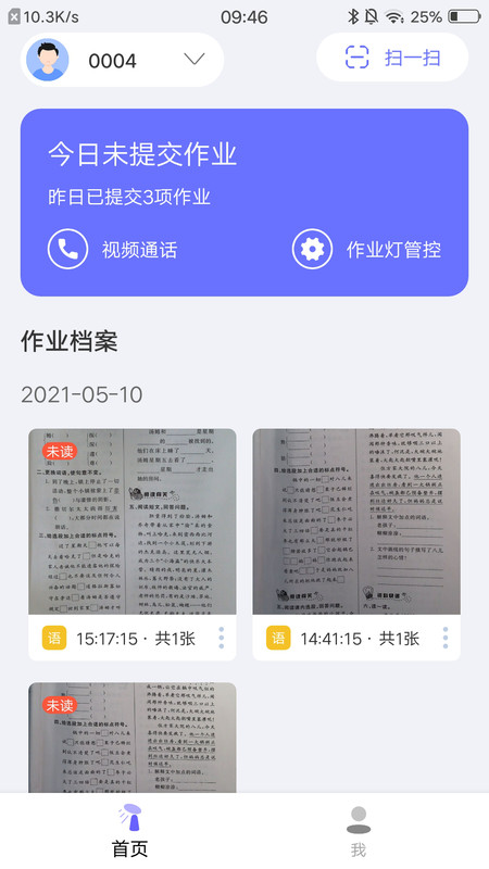 导学管家1