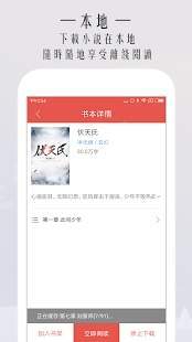 臺灣小說大全app0