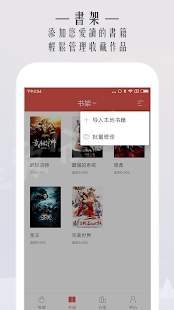 臺灣小說大全app1