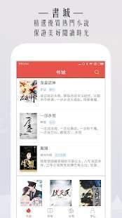 臺灣小說大全app2