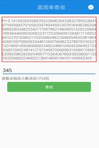 圆周率查询生日2