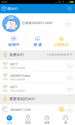 萌wifi3