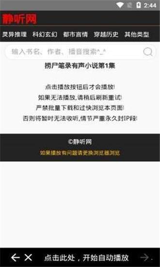 静听免费听书app2