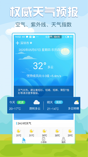 悟空报天气0