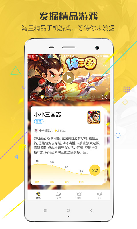 游范儿app3