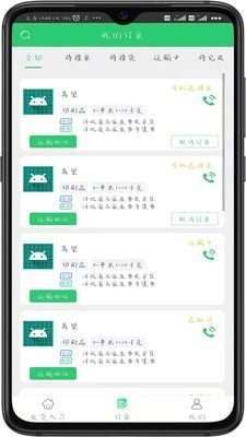 丰诚司机端app2