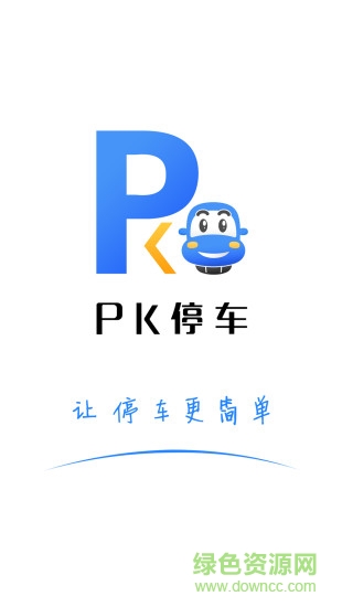 PK停车(温州停车缴费)3