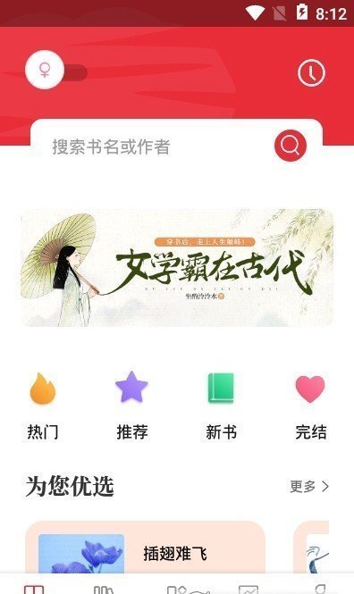 读书阁小说app安卓版1