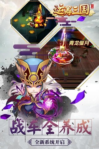 运筹三国战棋1