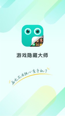 应用隐藏大师app2