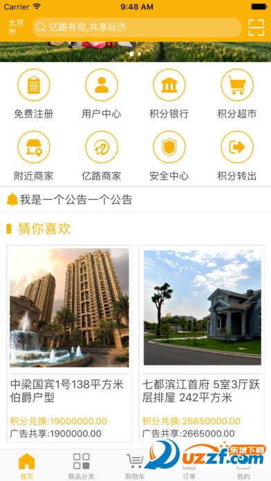 亿路团团app2