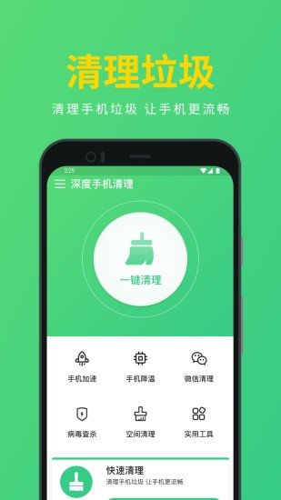 深度手机清理