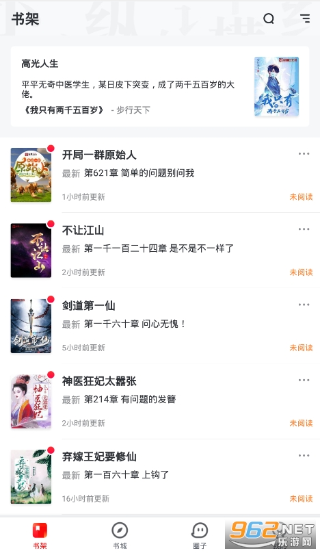 纵横小说网APP3