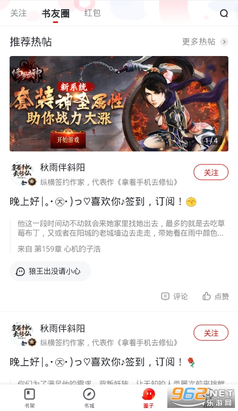 纵横小说网APP2