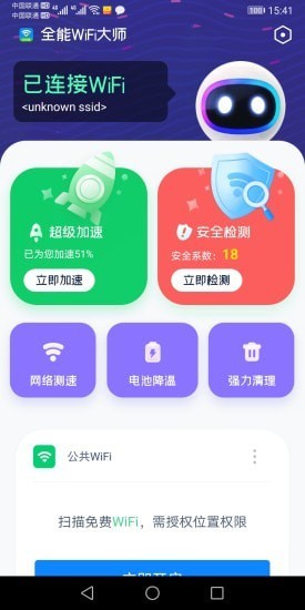 全能WiFi大师0