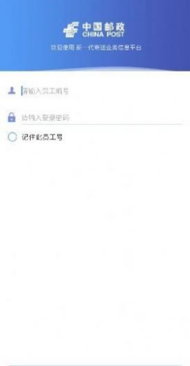 中邮处理app新一代0