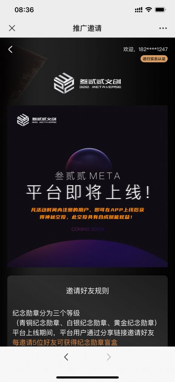 叁贰贰meta数字藏品2