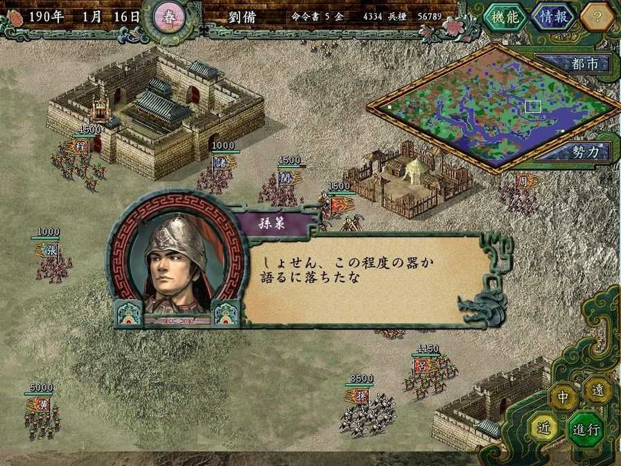 三国志9单机手机版1