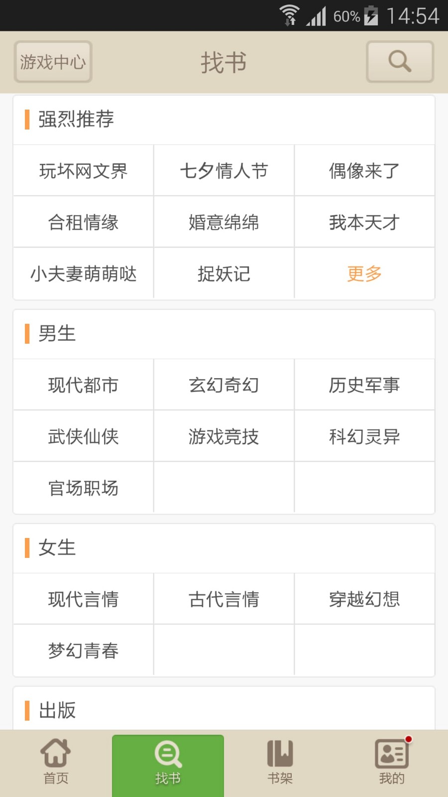 读书巴士app1