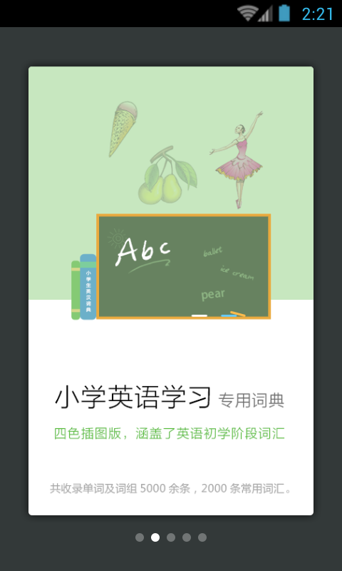 小学生英汉词典1