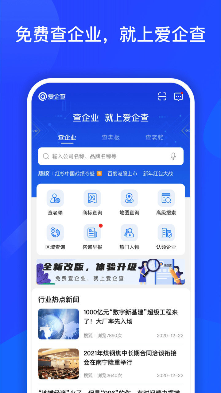 百度爱企查app1