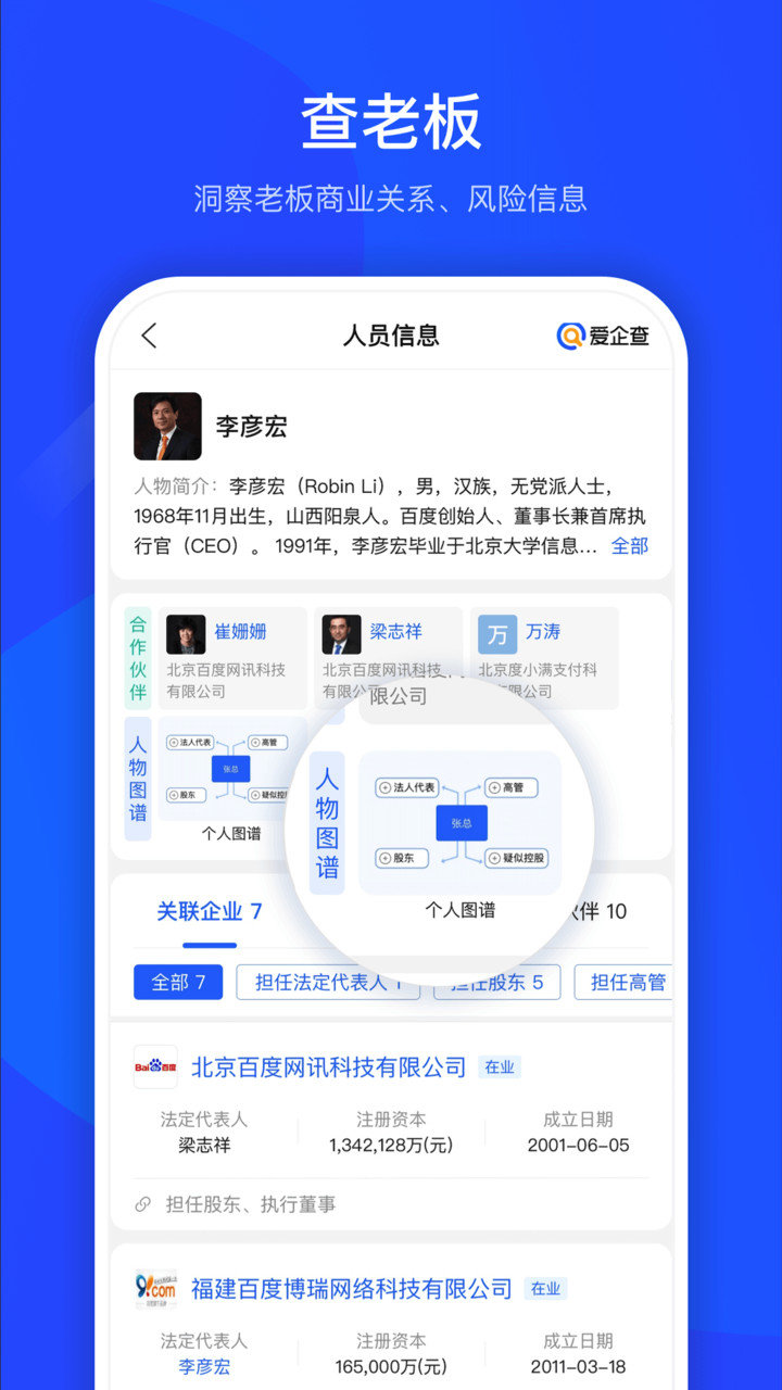 百度爱企查app0