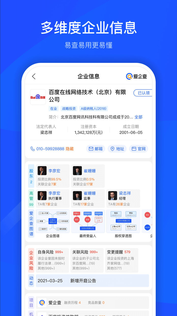 百度爱企查app2