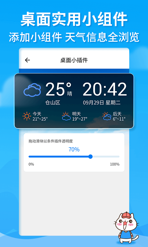 天气猫1