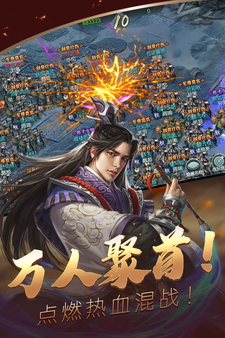 三国群雄传官方版1