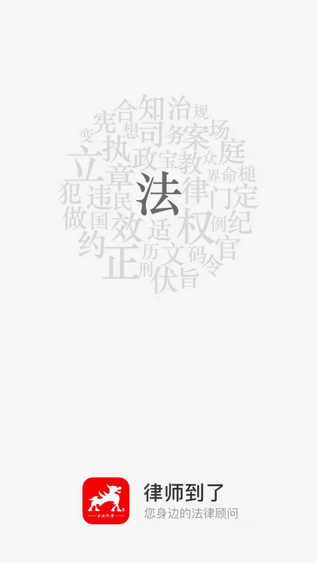 律师到了3