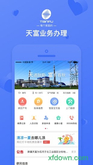 天富一生约app3