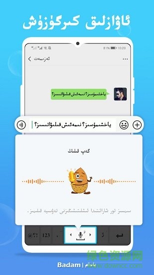 巴旦木维语输入法免费3