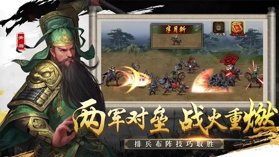 新三国霸业志国战之王1