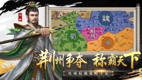 新三国霸业志国战之王0