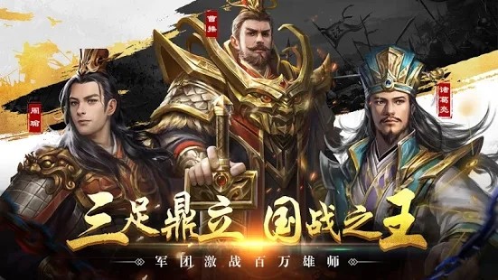 新三国霸业志国战之王2