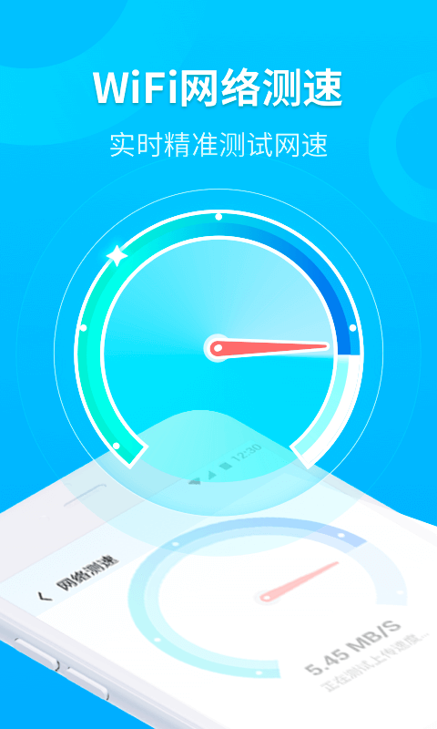 WiFi时刻连2