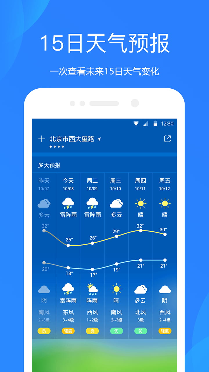 天气吧实时天气预报2